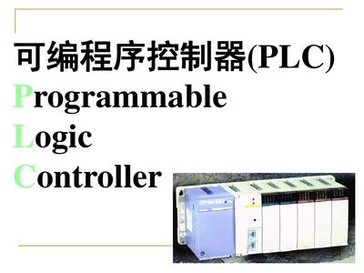 PLC学习入门 从零开始掌握工业自动化核心