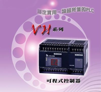 丰炜PLC VH系列 高效自动化控制的核心引擎